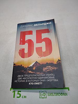 55