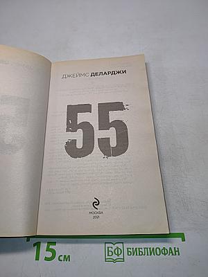 55