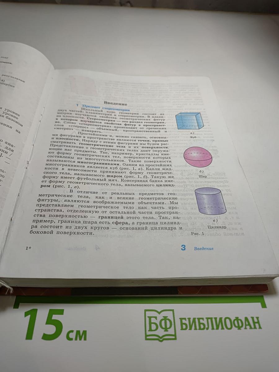 Геометрия 10-11 классы