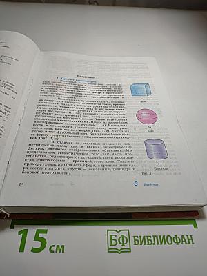 Геометрия 10-11 классы