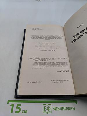 Бригада. Битва за масть. Книга 2