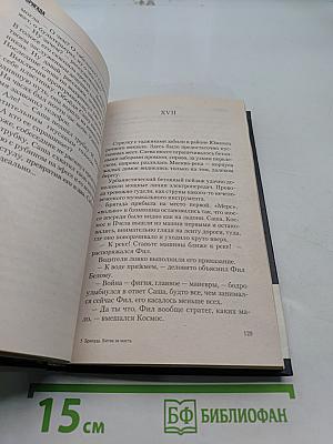 Бригада. Битва за масть. Книга 2