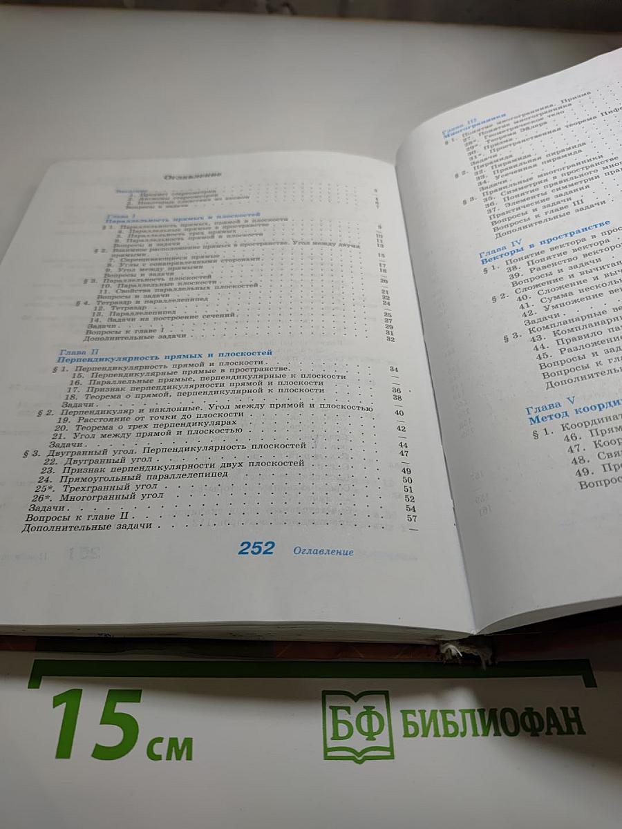 Геометрия 10-11 классы