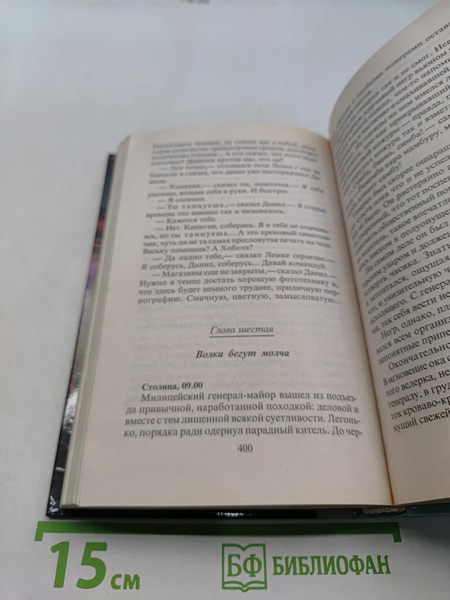 На то и волки-2