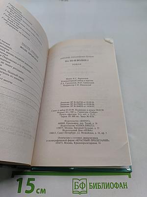 На то и волки-2