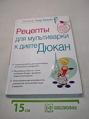 Рецепты для мультиварки к диете Дюкан
