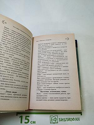 Сны: Подсказки и толкования