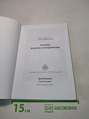 Фильмы Валерия Огородникова