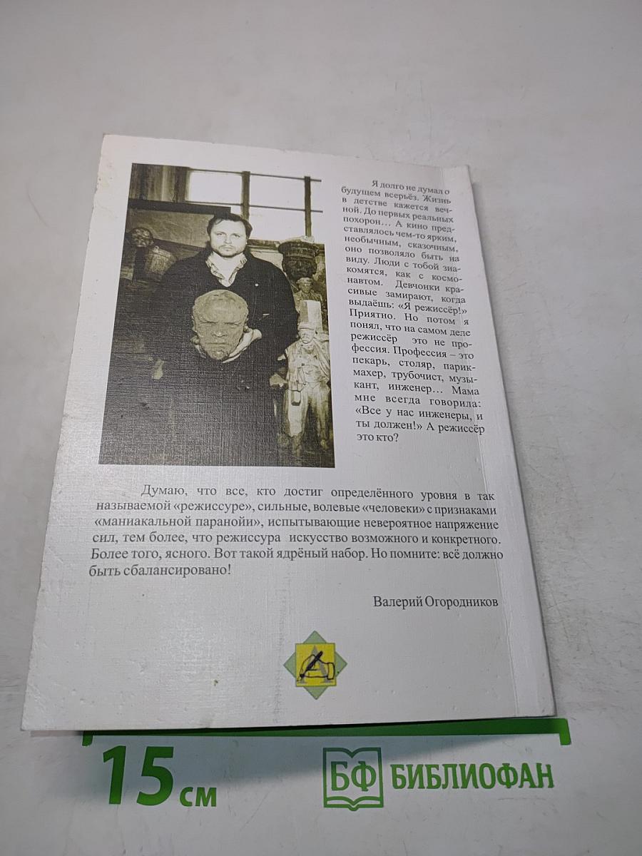 Фильмы Валерия Огородникова