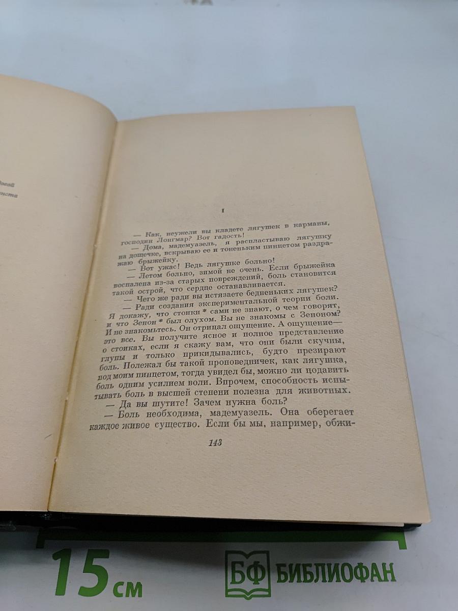 Стихотворения. Коринфская свадьба. Поэт. Тощий кот. Преступление Сильвестра Боннара. Книга моего друга. Книга о железе