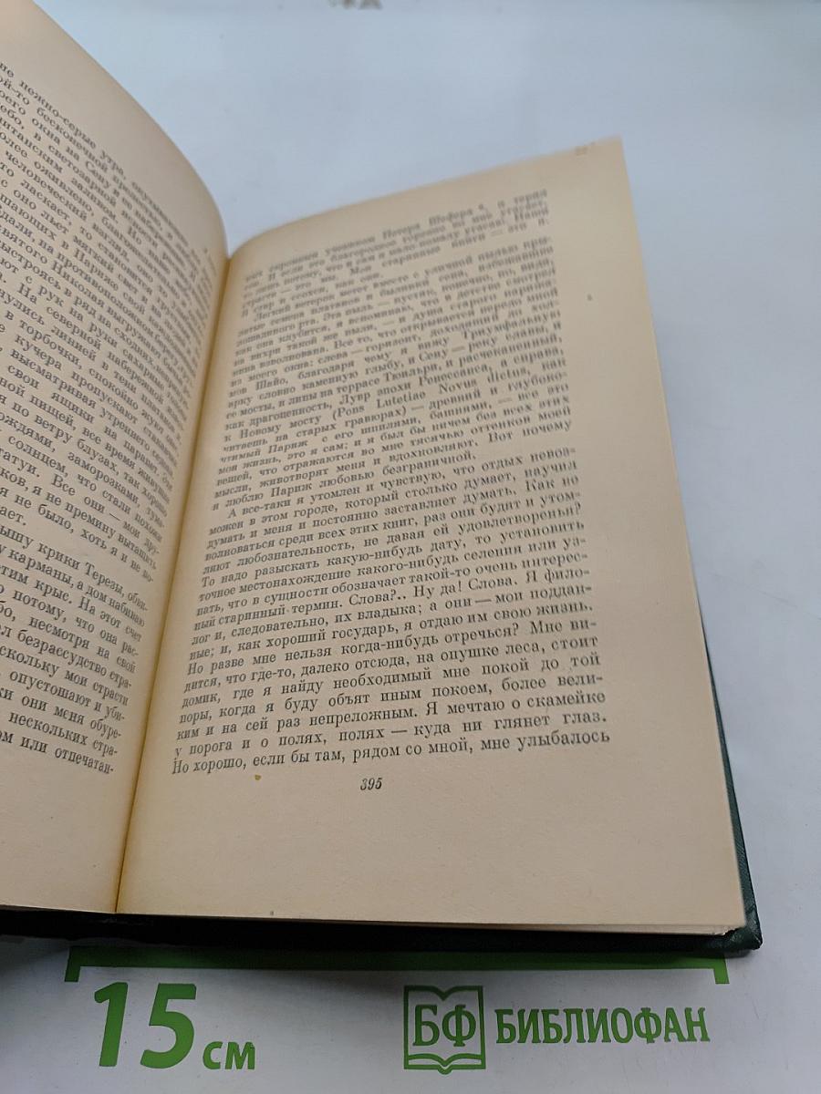 Стихотворения. Коринфская свадьба. Поэт. Тощий кот. Преступление Сильвестра Боннара. Книга моего друга. Книга о железе