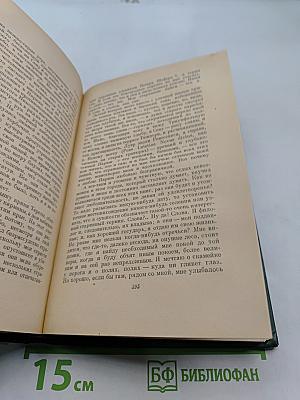 Стихотворения. Коринфская свадьба. Поэт. Тощий кот. Преступление Сильвестра Боннара. Книга моего друга. Книга о железе