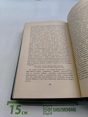 Стихотворения. Коринфская свадьба. Поэт. Тощий кот. Преступление Сильвестра Боннара. Книга моего друга. Книга о железе