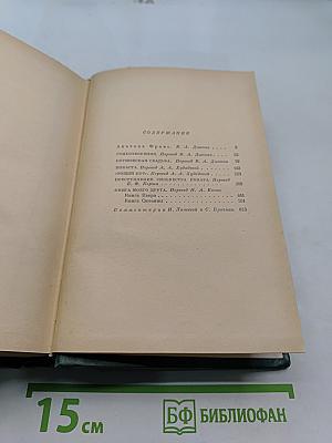 Стихотворения. Коринфская свадьба. Поэт. Тощий кот. Преступление Сильвестра Боннара. Книга моего друга. Книга о железе