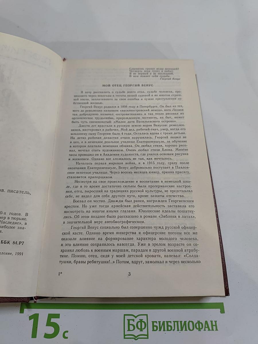 Зяблики в латах: Романы