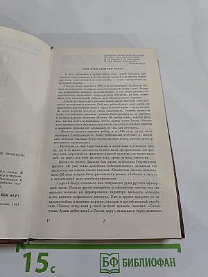 Зяблики в латах: Романы