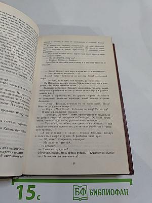 Зяблики в латах: Романы