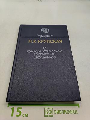 О коммунистическом воспитании школьников