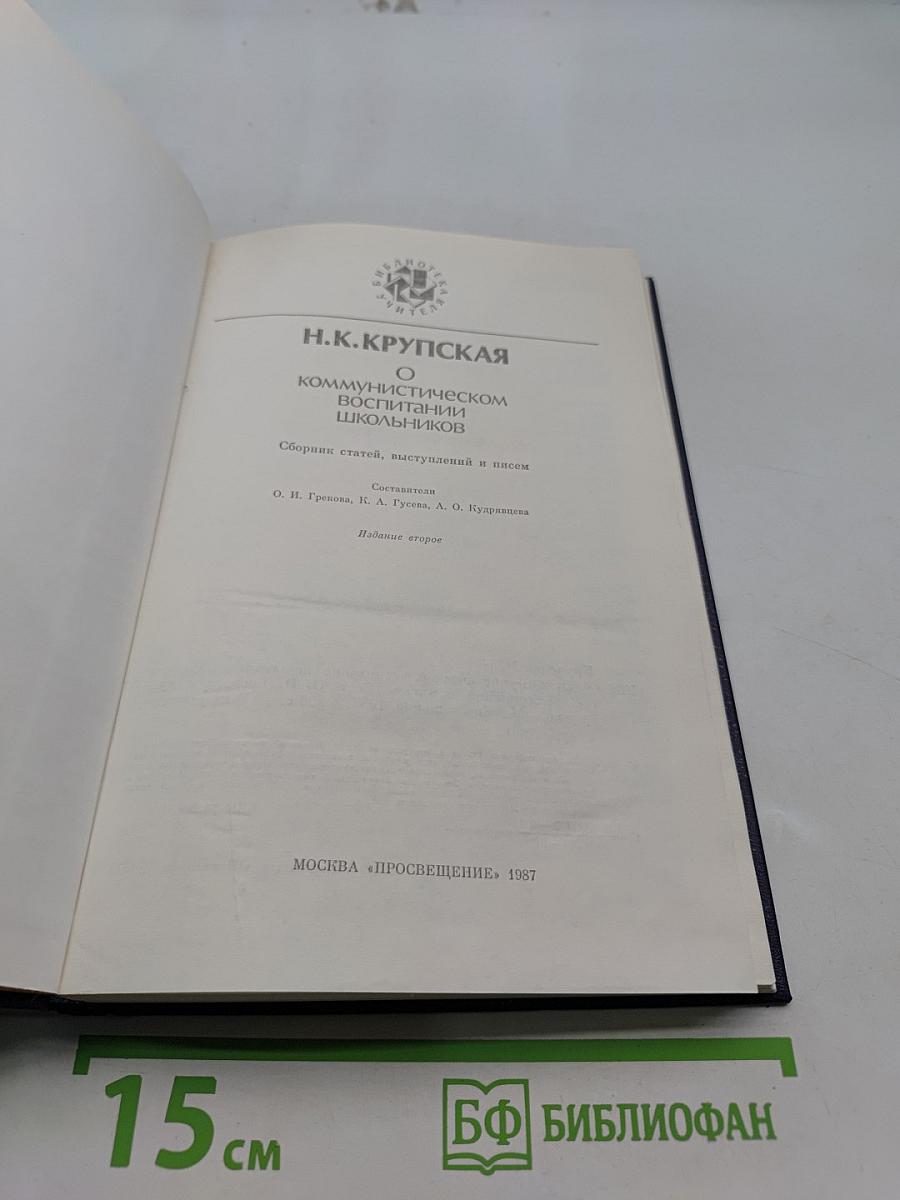 О коммунистическом воспитании школьников
