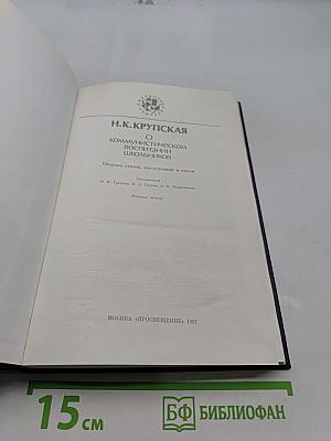 О коммунистическом воспитании школьников