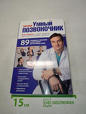 Система "Умный позвоночник"