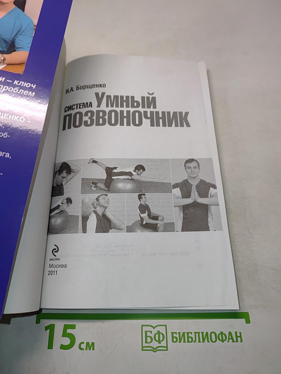 Система "Умный позвоночник"