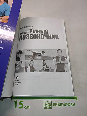 Система "Умный позвоночник"