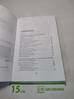 Система "Умный позвоночник"