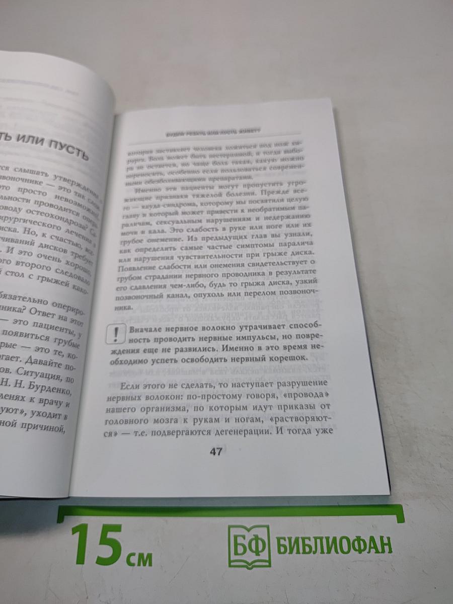 Система "Умный позвоночник"