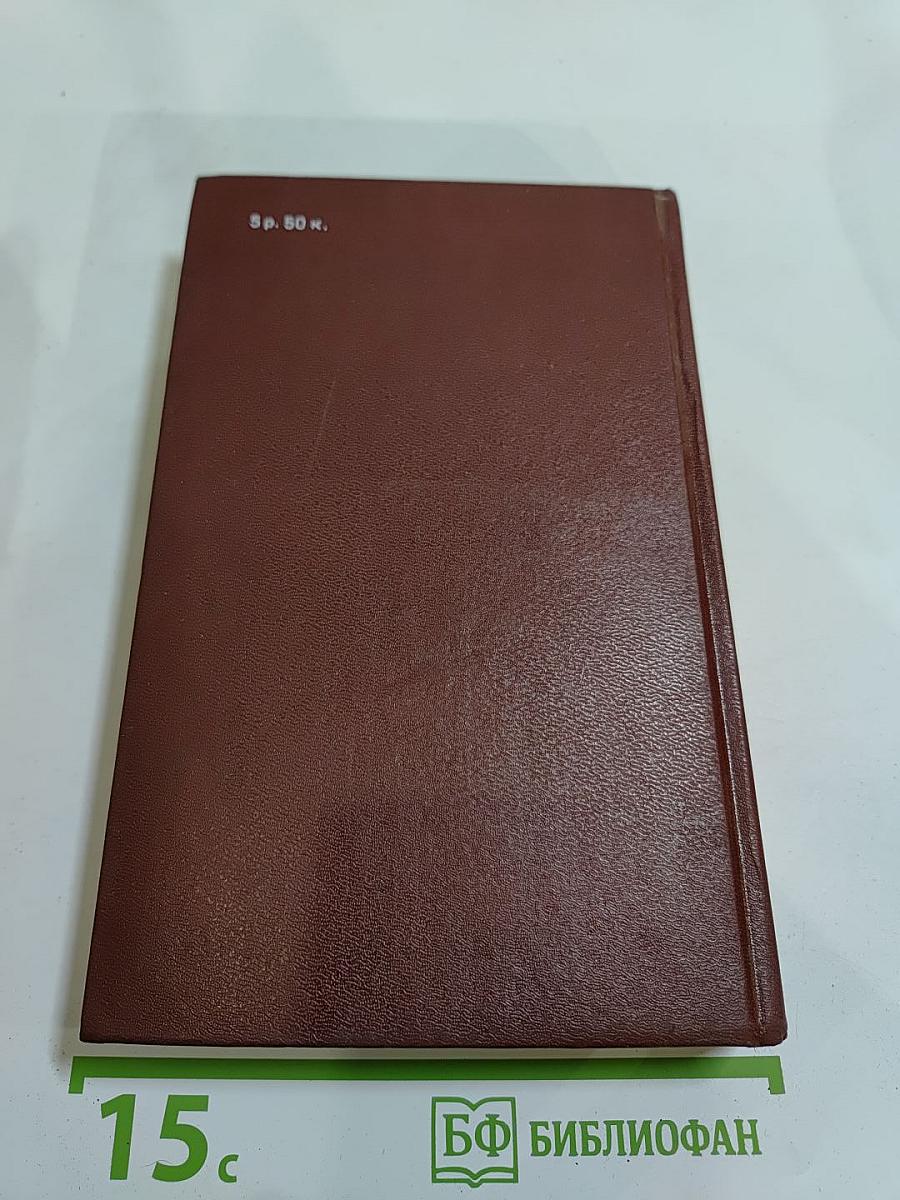 Зяблики в латах: Романы