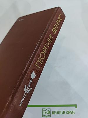 Зяблики в латах: Романы