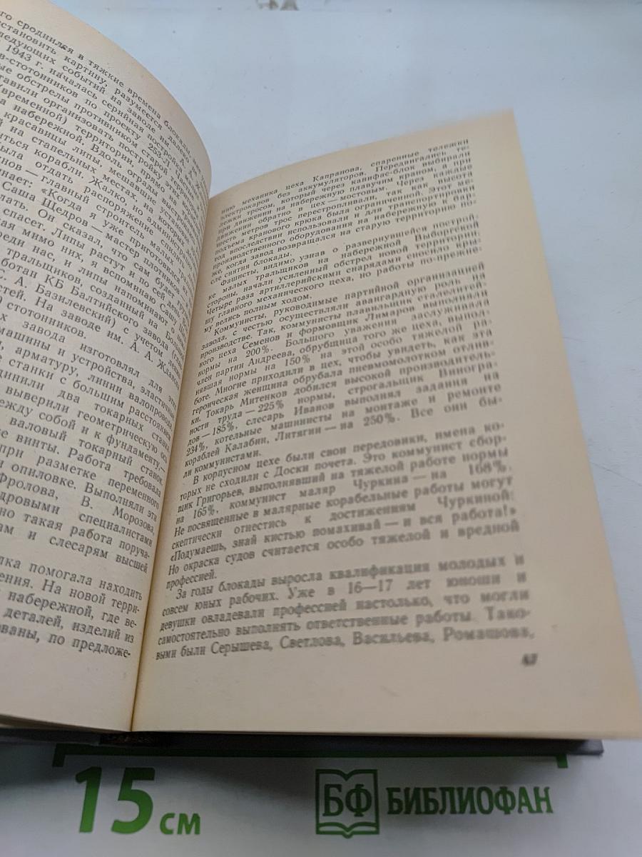 На стапелях под огнём