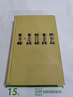 Собрание сочинений в 7 томах. Том 3