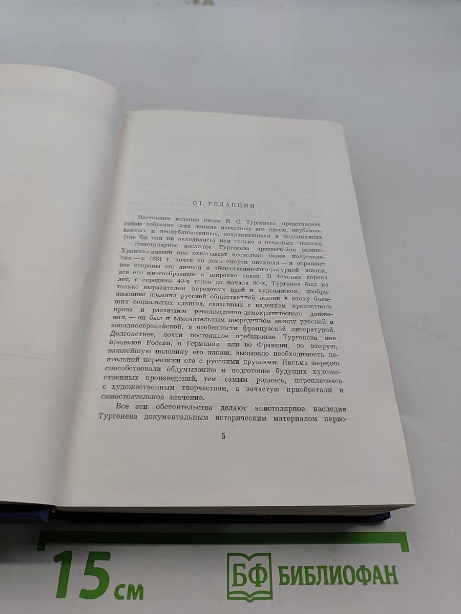 Письма. Том первый. 1831-1850