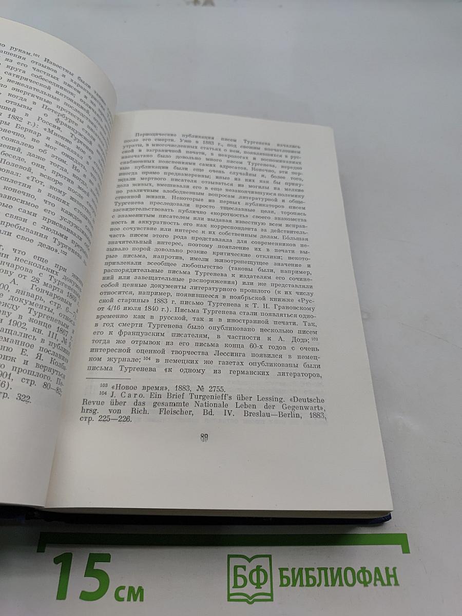 Письма. Том первый. 1831-1850