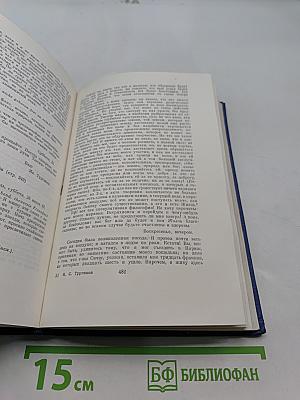 Письма. Том первый. 1831-1850