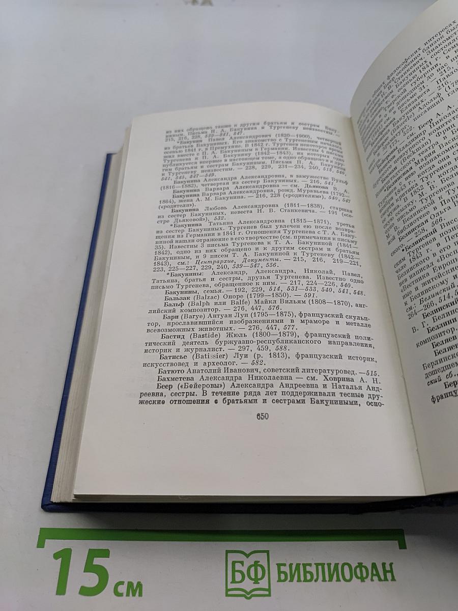 Письма. Том первый. 1831-1850