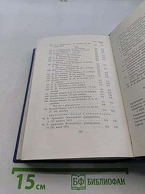 Письма. Том первый. 1831-1850
