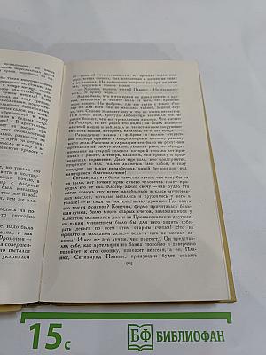 Собрание сочинений в 7 томах. Том 3