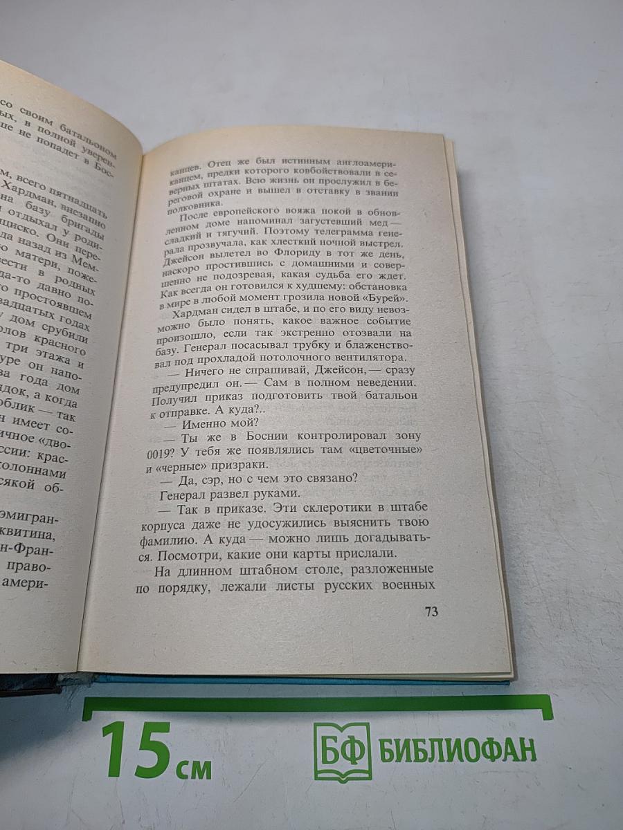 Сокровища Валькирии-2