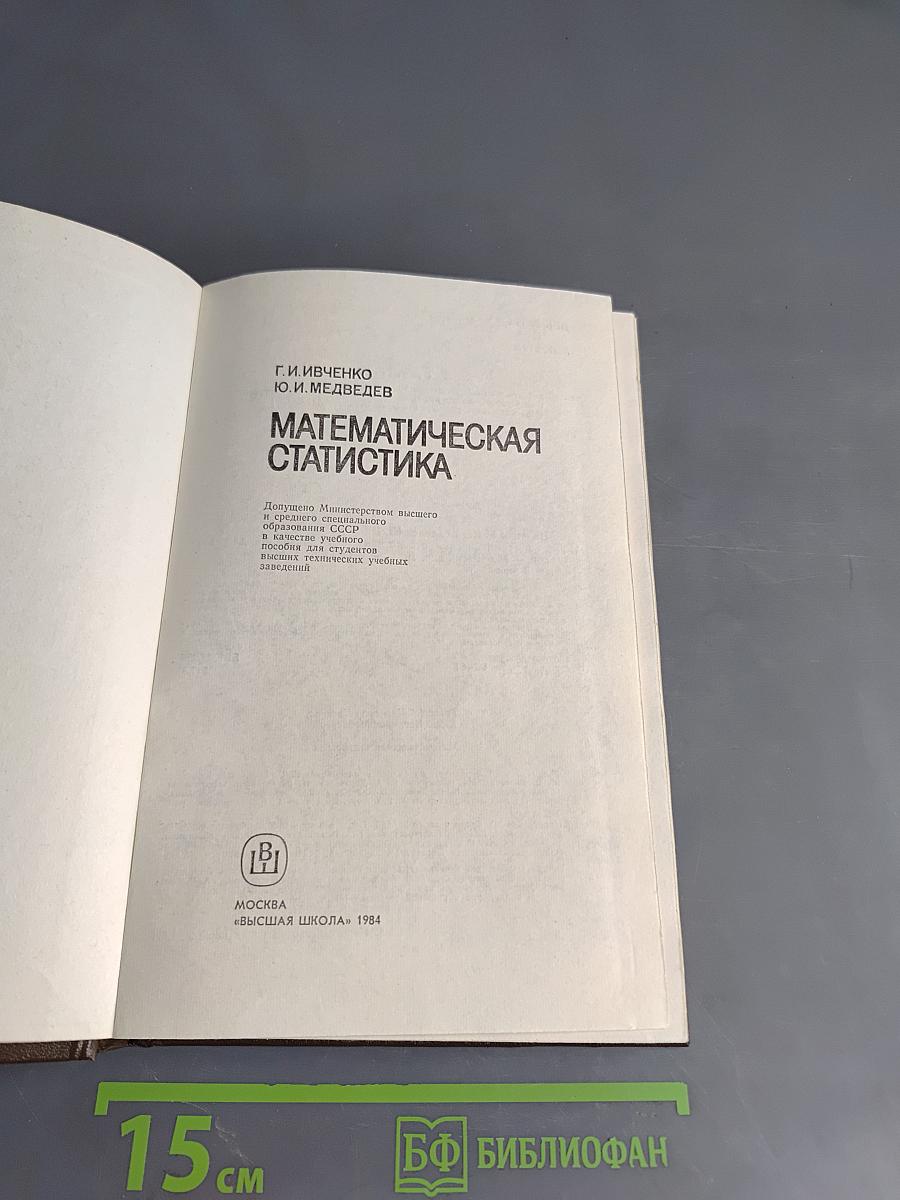 Математическая статистика