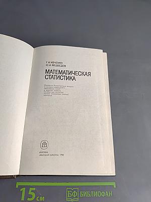 Математическая статистика