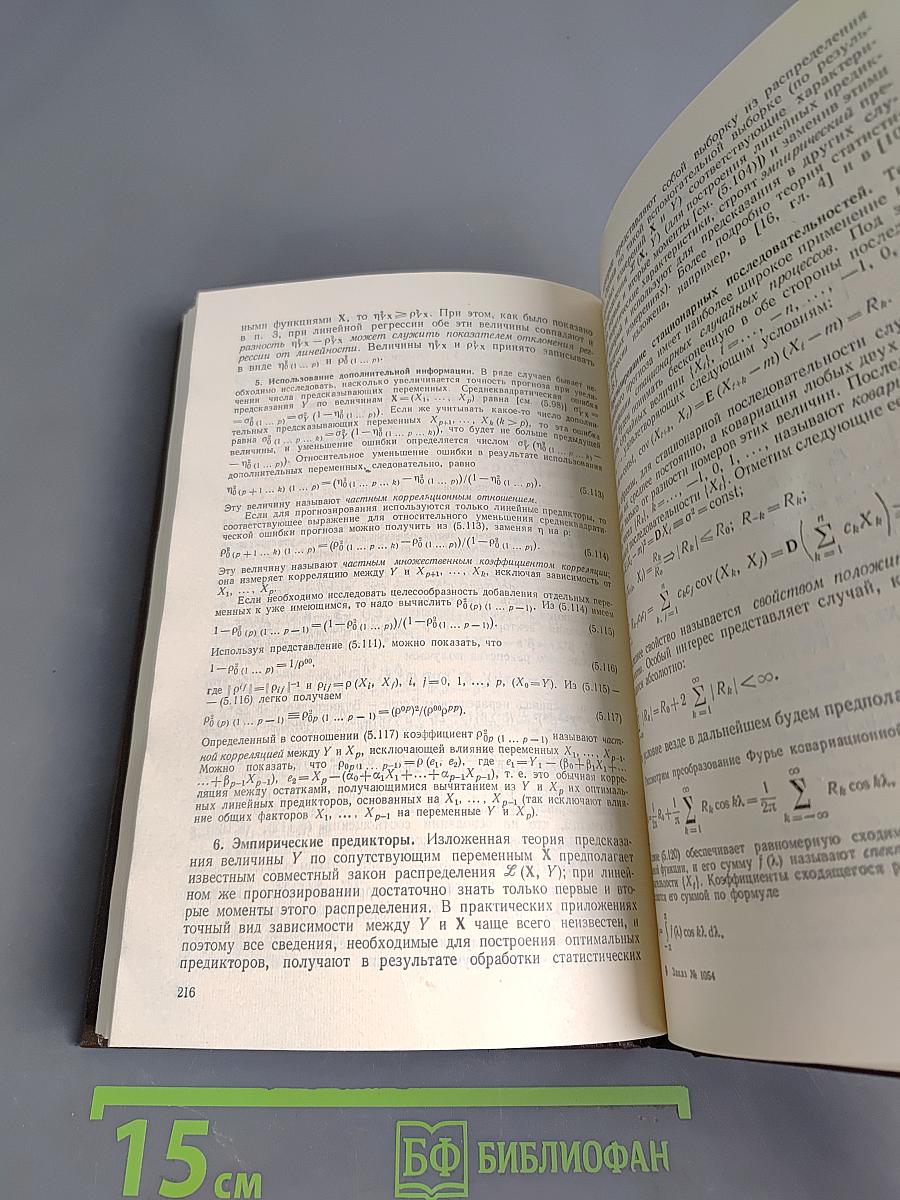 Математическая статистика