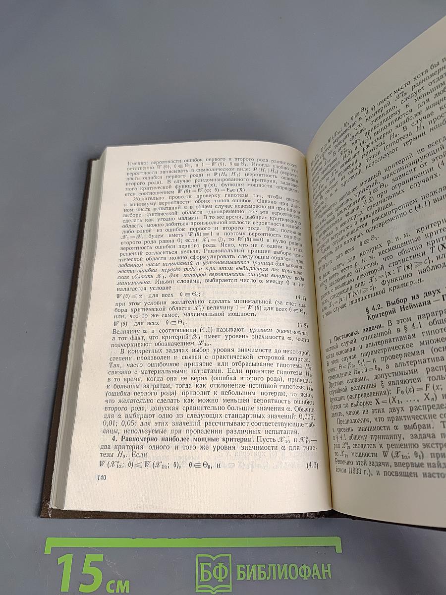 Математическая статистика