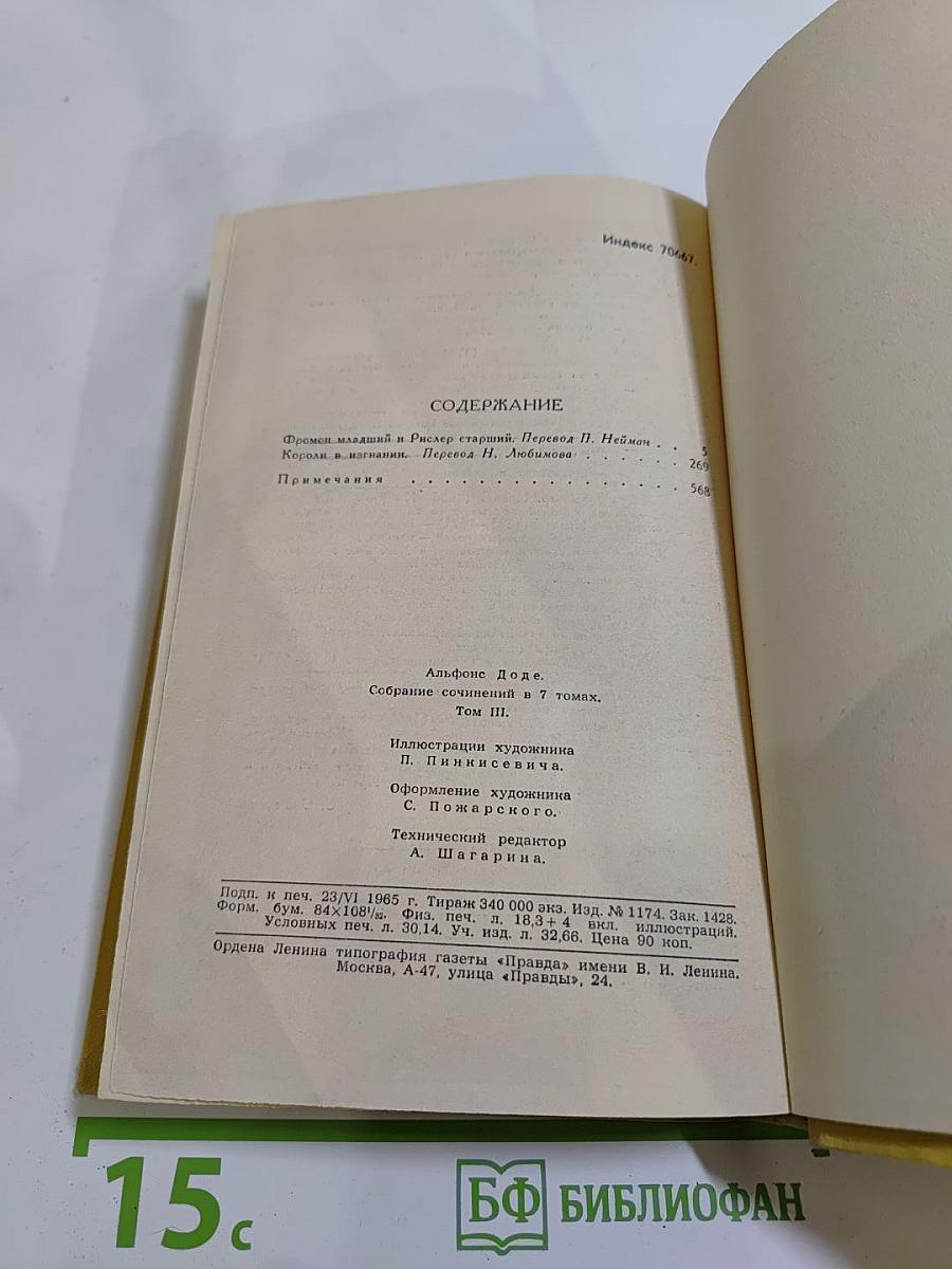 Собрание сочинений в 7 томах. Том 3