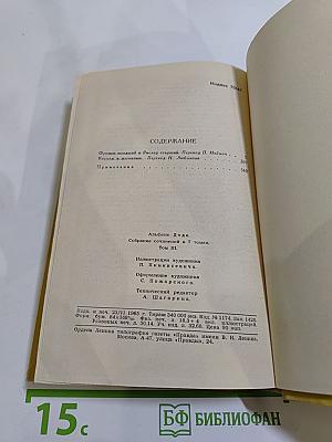 Собрание сочинений в 7 томах. Том 3