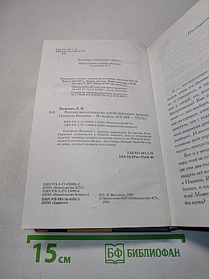 Путешествие оптимистки, или все бабы дуры
