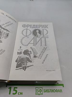 Дьявольская альтернатива. Поводырь. Том 3