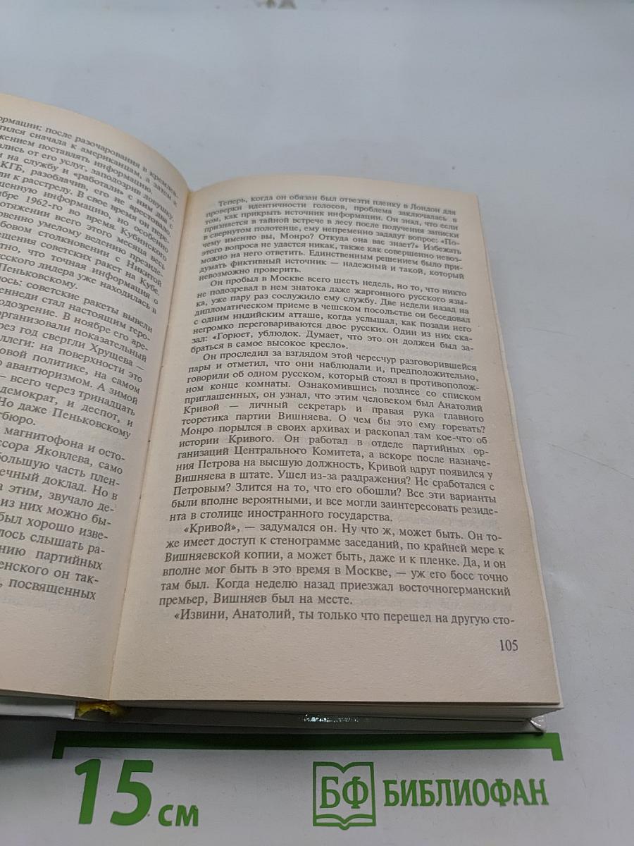 Дьявольская альтернатива. Поводырь. Том 3