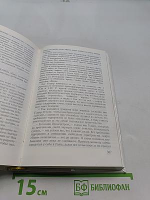 Дьявольская альтернатива. Поводырь. Том 3
